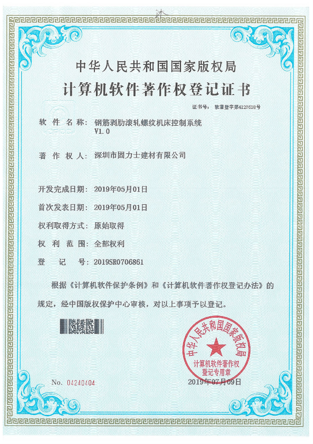 熱烈祝賀深圳市固力士建材有限公司通過(guò)**高新技術(shù)企業(yè)認(rèn)證