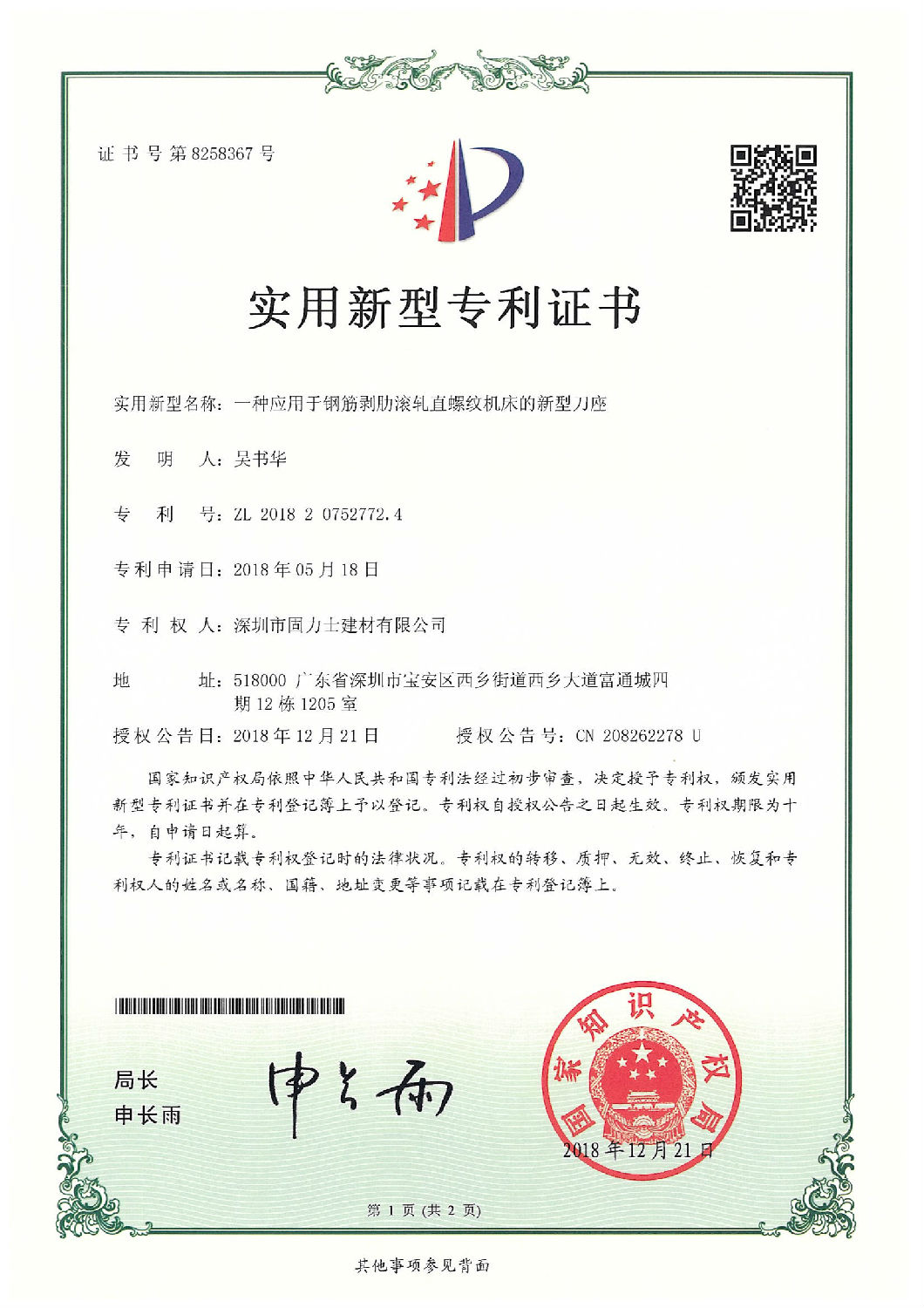 熱烈祝賀深圳市固力士建材有限公司通過(guò)**高新技術(shù)企業(yè)認(rèn)證