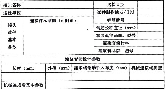 鋼筋套筒連接規(guī)范標(biāo)準(zhǔn)JGJ355-2015鋼筋套筒灌漿連接應(yīng)用技術(shù)規(guī)程 [附條文說(shuō)明在線下載]